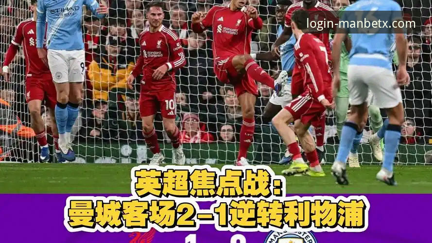 资深用户分享：如何通过专业平台洞察英超争冠关键战