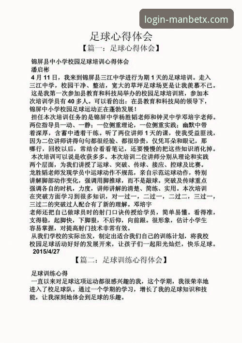 资深用户郑浩的足总杯观赛心得：如何通过专业平台洞察比赛细节