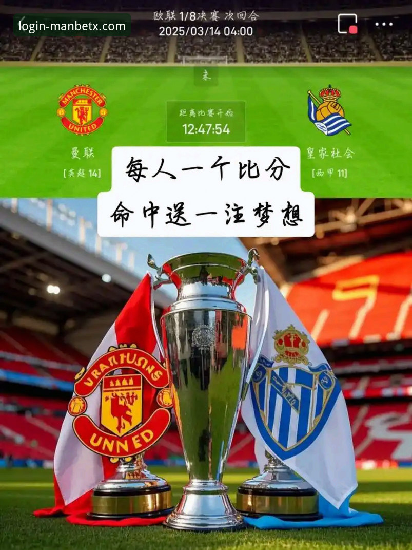 深度解析曼联逆转关键：从一场焦点战看专业体育数据平台的实用价值