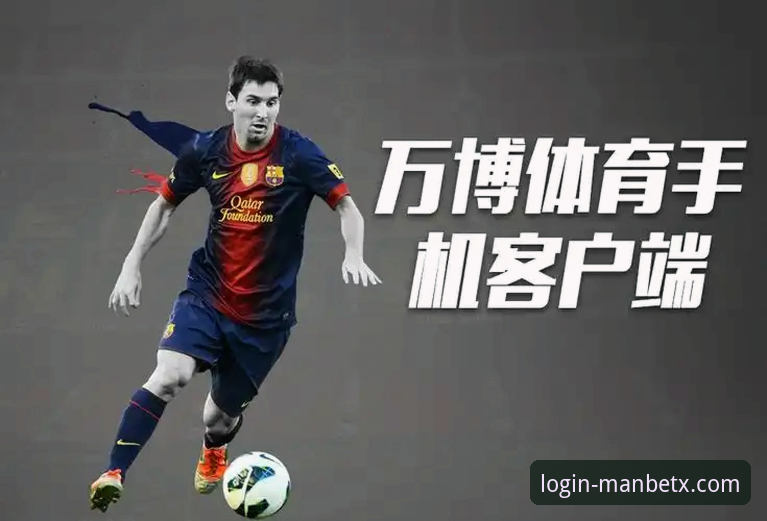 深度揭秘：万博体育平台网址背后的权威服务与行业趋势