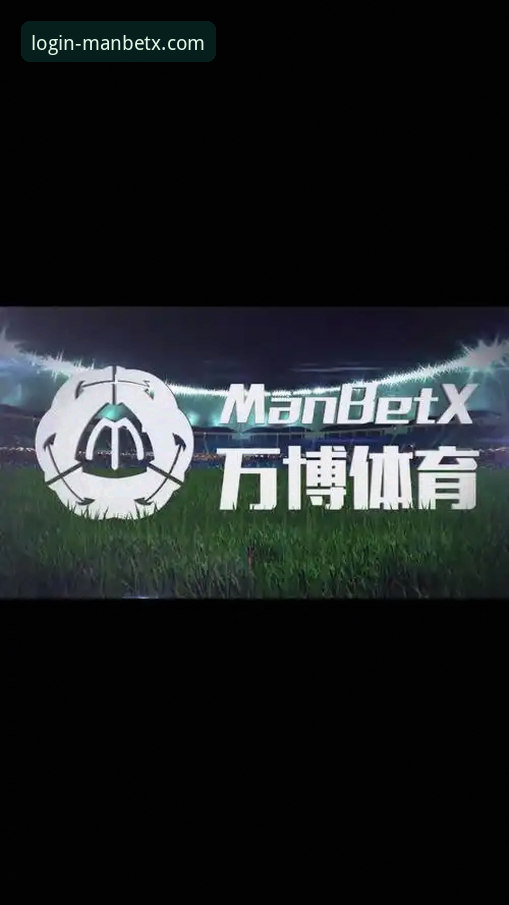 万博体育平台Manbetx苹果下载攻略深度评测：从官网到App Store的完整技术路径解析